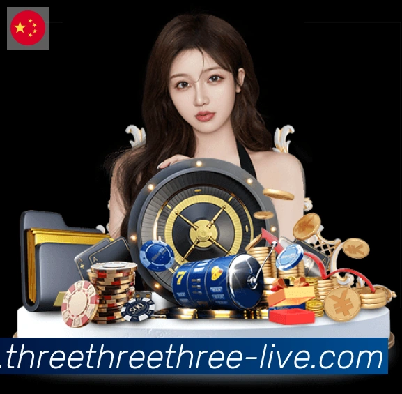 333体育品牌故事